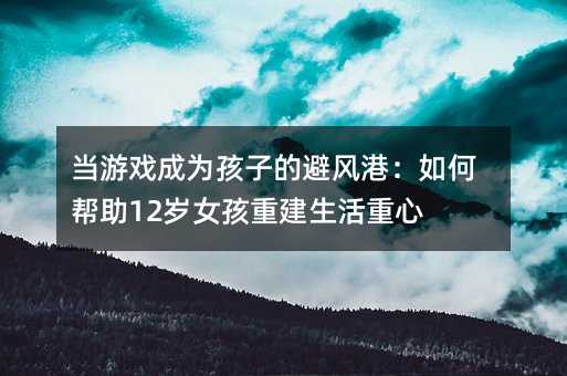 ����Ϸ��Ϊ���ӵıܷ�ۣ���ΰ���12��Ů���ؽ���������