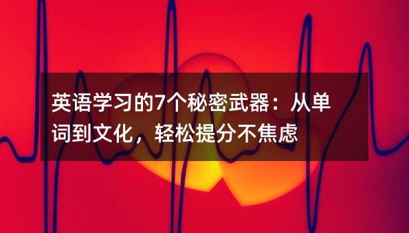 Ӣ��ѧϰ��7�������������ӵ��ʵ��Ļ���������ֲ�����