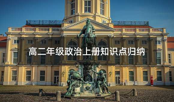 �߶��꼶�����ϲ�֪ʶ�����